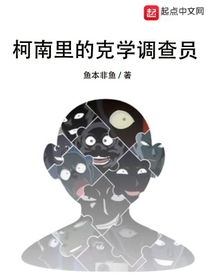 柯南里的克学调查员女主是谁