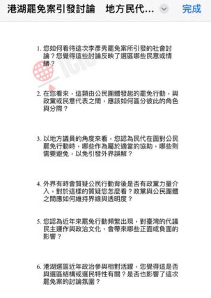 A list of questions written in Chinese with the ICIJ logo.