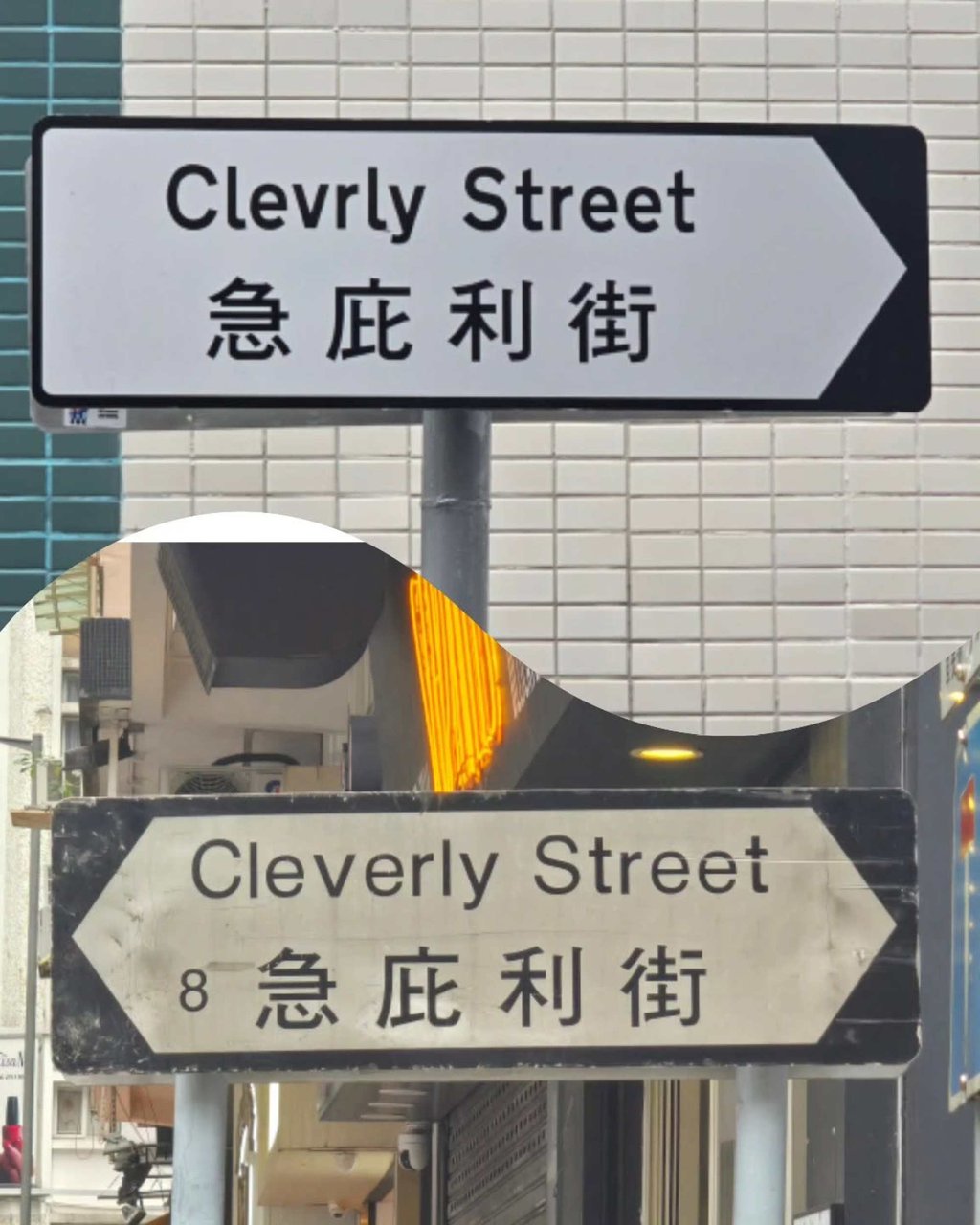 Earlier this year, the sign for Cleverly Street in Sheung Wan was misspelled as “Clevrly”. Photo: Facebook/Paul Liu Earlier this year, the sign for Cleverly Street in Sheung Wan was misspelled as “Clevrly”. Photo: Facebook/Paul Liu